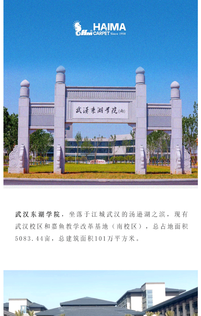 【海馬地毯工程案例】武漢東湖學(xué)院_01.gif