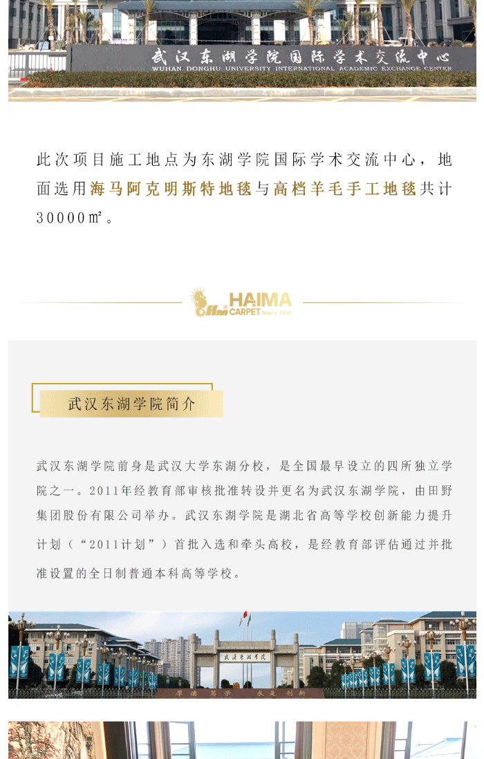 【海馬地毯工程案例】武漢東湖學(xué)院_02.gif