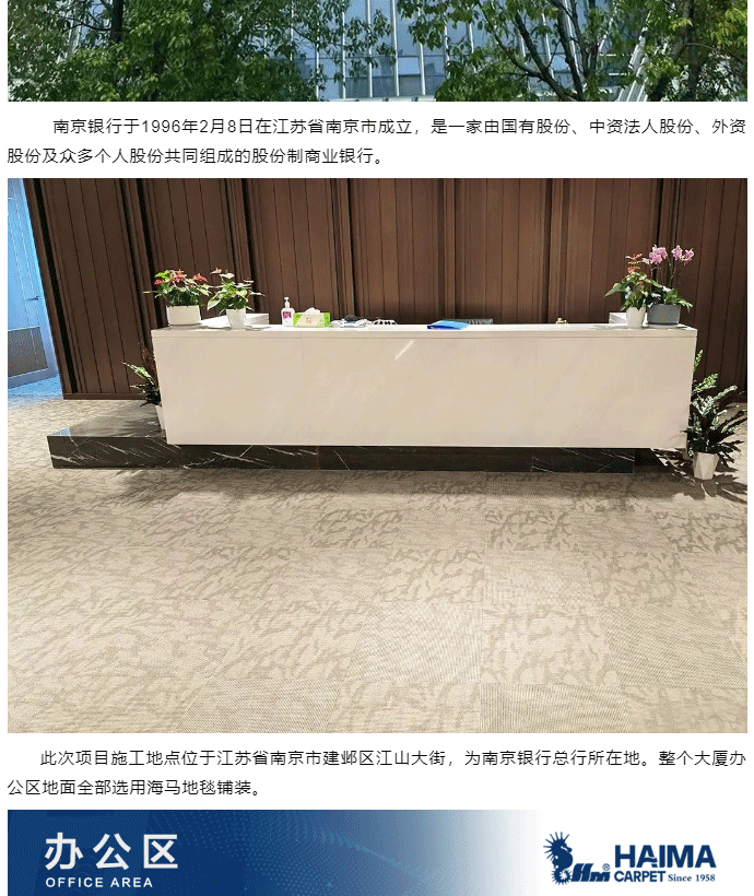 【海馬地毯工程案例】南京銀行_02.gif